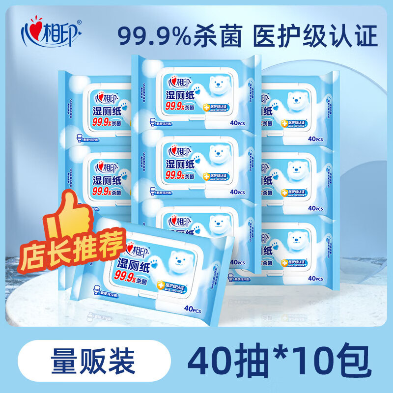 心相印湿厕纸40片*10包