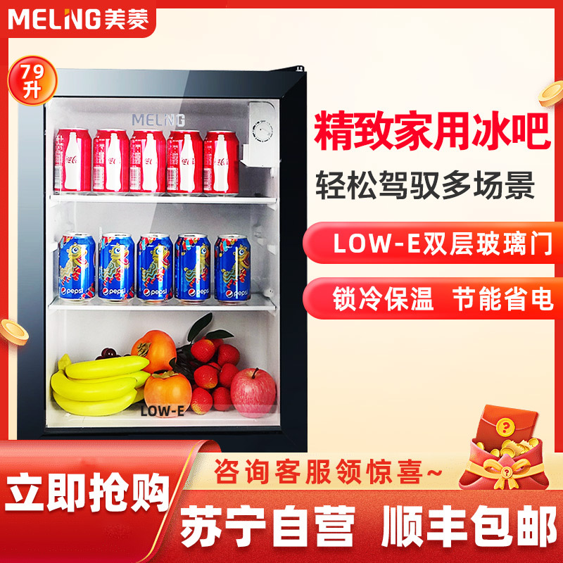 美菱 (MELING)立式家用冰吧 冷藏保鲜迷你展示柜 茶叶水果护肤品小型冰柜SC-79L