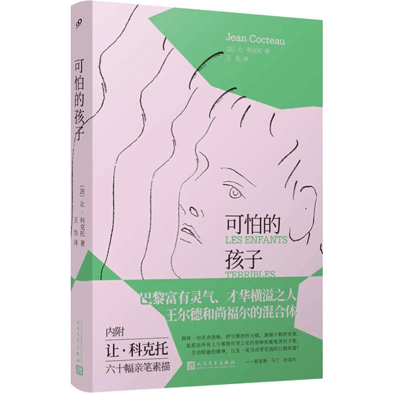 [M]可怕的孩子-9787020148493图片
