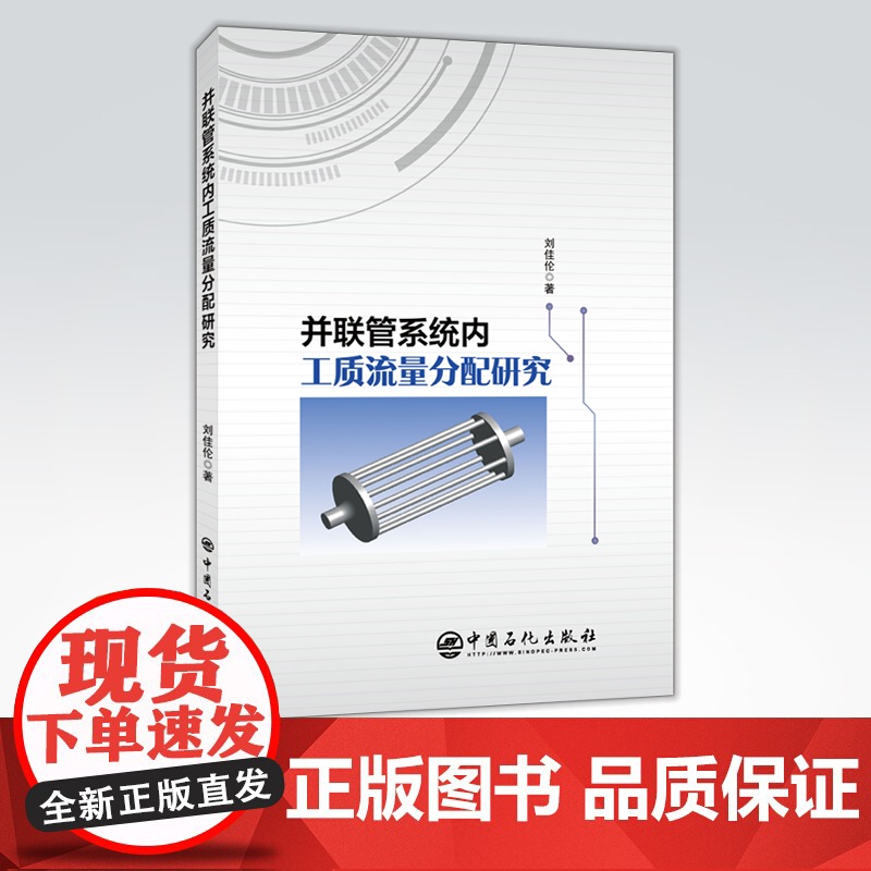 [店]并联管系统内工质流量分配研究 可供能源与动力工程专业设计人员及从事电厂锅炉水动力 核反应堆热工水利分析借鉴和参考高清大图