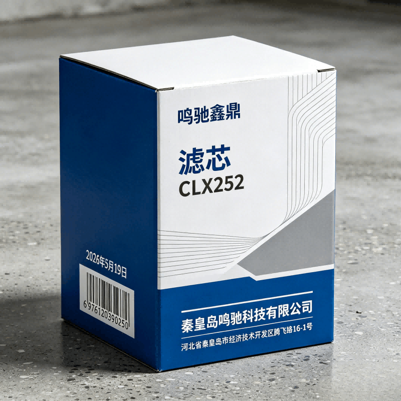 鸣驰鑫鼎 滤芯 CLX252 个图片