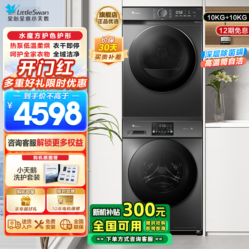 小天鹅(LittleSwan)滚筒洗衣机全自动10KG大容量变频 1.1洗净比消毒洗内衣洗以旧换新23PRO+02