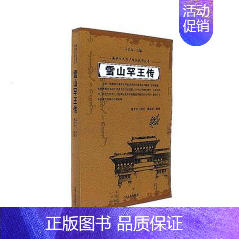【正版】雪山罕王传无 满族民间故事作品集中国文学书籍