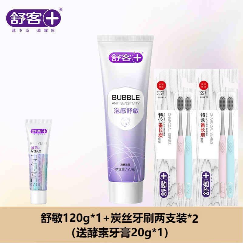 舒客泡感舒敏牙膏(清新淡菊)120g*1+炭丝牙刷两支装*2 绵密泡沫深沉清洁 舒缓牙齿促进牙齿钙化保护牙釉质旅行便携装