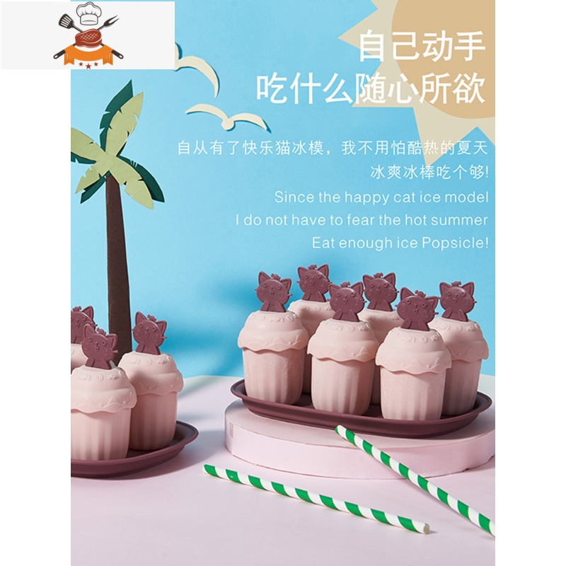 家用DIY雪糕模具厨房儿童冰糕冰棍自制冰格冰淇淋容器冰棒盒子 敬平 粉色快乐猫[6格]健康材质高清大图