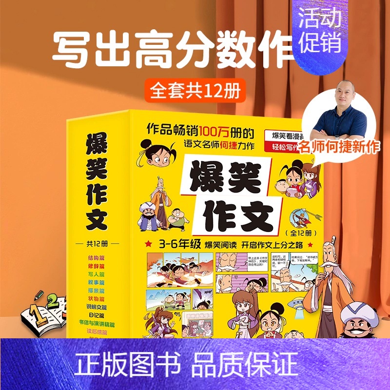 [全12册]爆笑作文 [正版]小古文洋葱课小学生古诗词语文阅读文言文历史科普漫画小学生三四五六年级课外书阅读著作老师读物