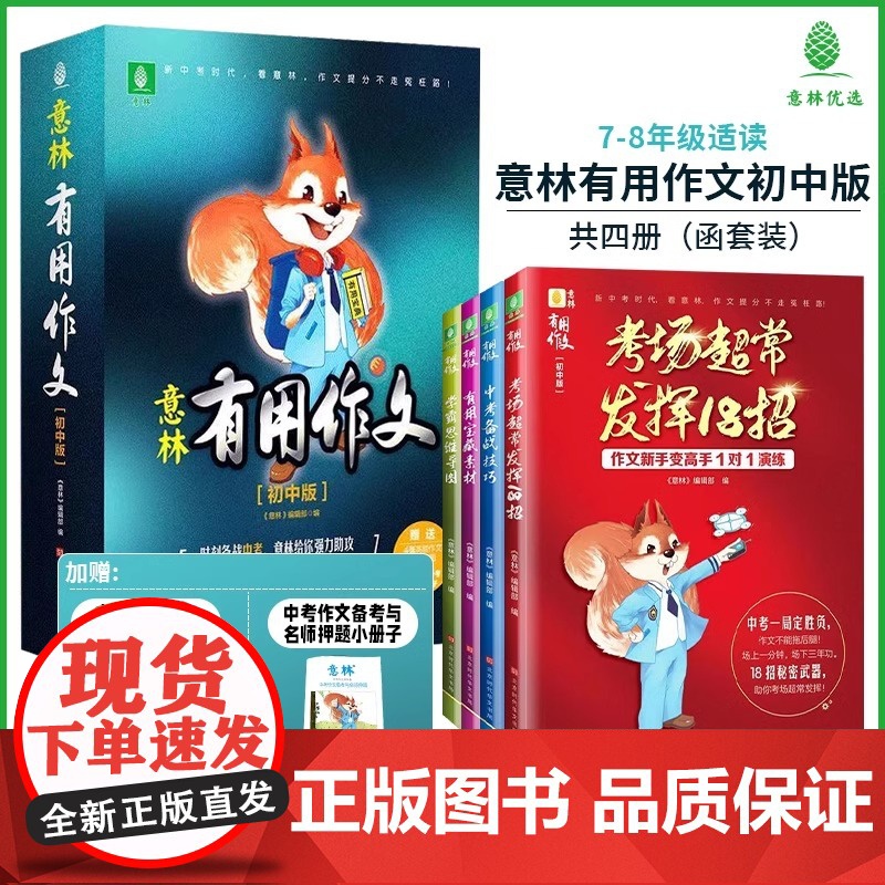 意林有用作文初中版套装(全4册)语文作文中考初中生作文工具书高清大图