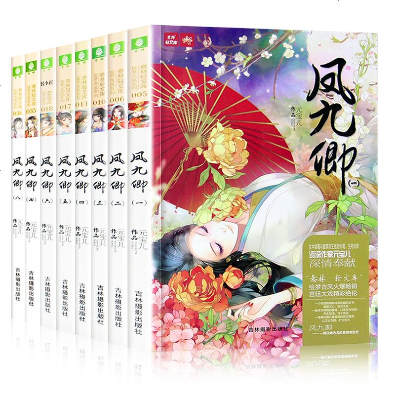 正版 凤九卿全套8册 轻文库绘梦古风系列小说全套全集连载古代言情青春文学宫斗女性励志小小姐千凰令凤囚凰同类