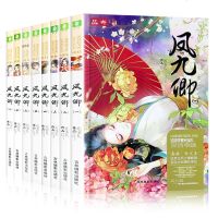 正版 凤九卿全套8册 轻文库绘梦古风系列小说全套全集连载古代言情青春文学宫斗女性励志小小姐千凰令凤囚凰同类