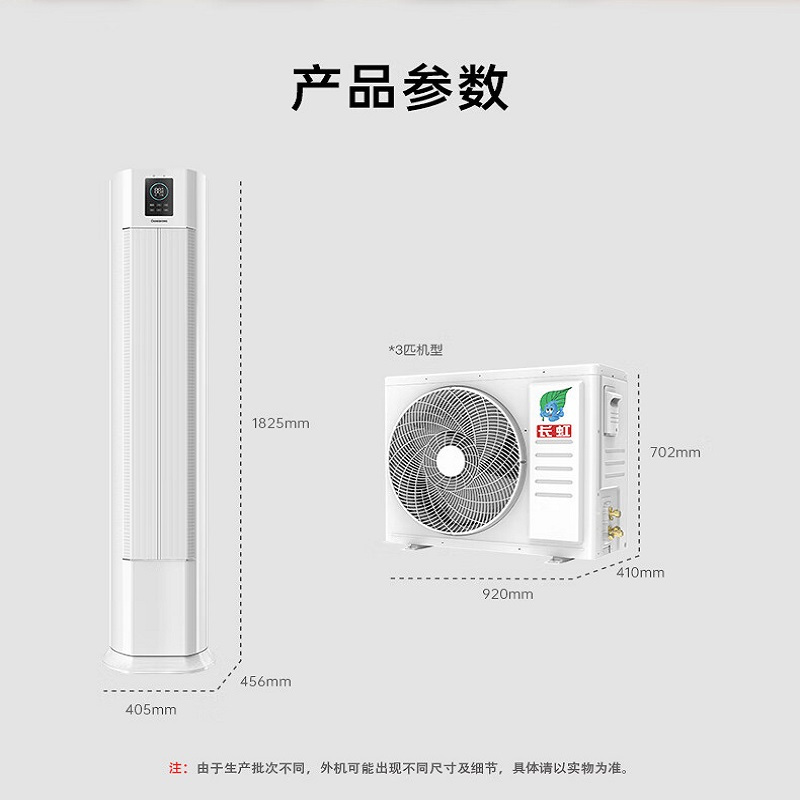 长虹(CHANGHONG)家用空调KFR-72LW/ZDEVW1+RS报价_参数_图片_视频_怎么样_问答-苏宁易购