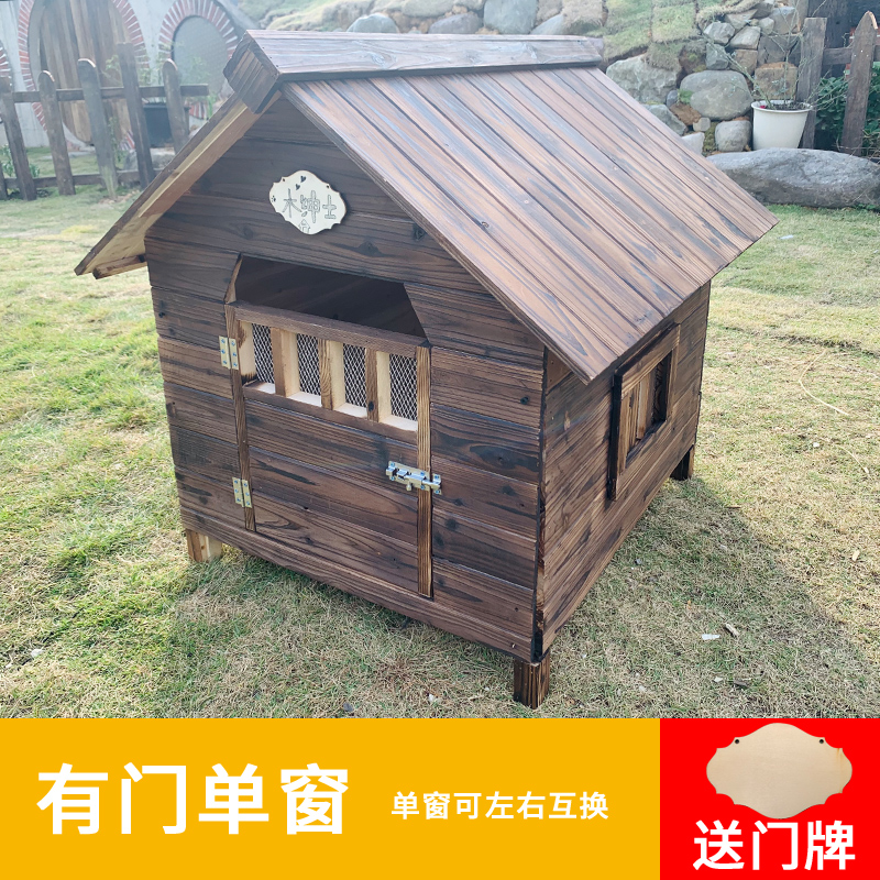 四季通用木制狗窝户外防雨宠物窝室外狗房子型狗舍保暖大型犬狗屋 有门单窗 S-小型