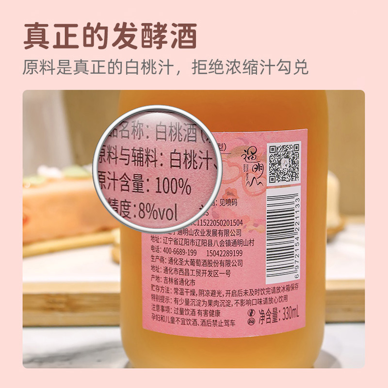 通明山 低度微醺高颜值水果酒 白桃味果酒 8度 330ml*1瓶 单瓶装高清大图