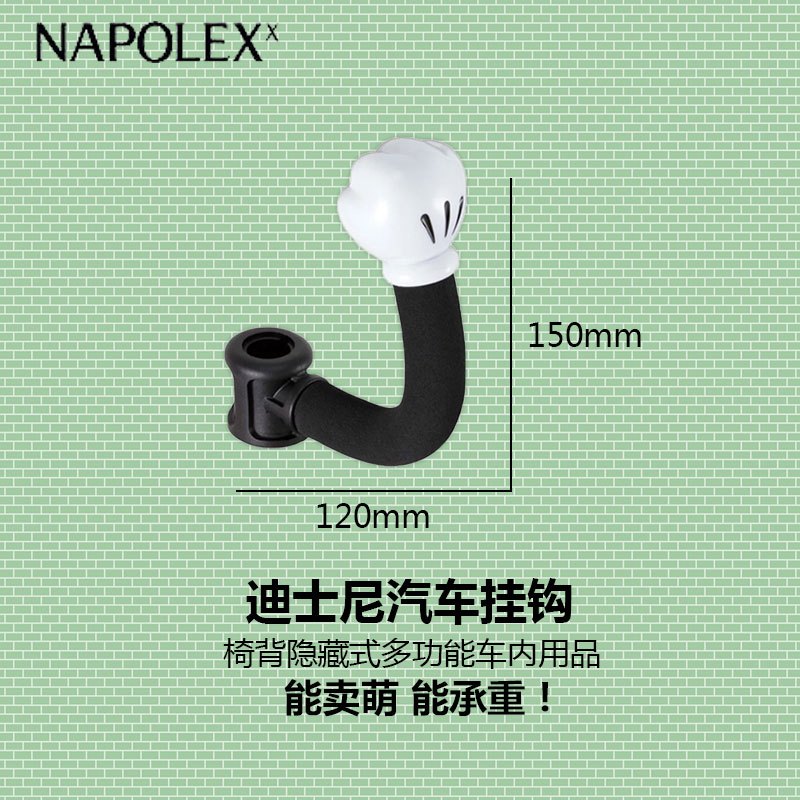 NAPOLEX迪士尼汽车用品塑料挂钩WD-253椅背隐藏式多功能车内用品卡通米奇创意后座置物钩便利承重大 适用头靠可拆卸