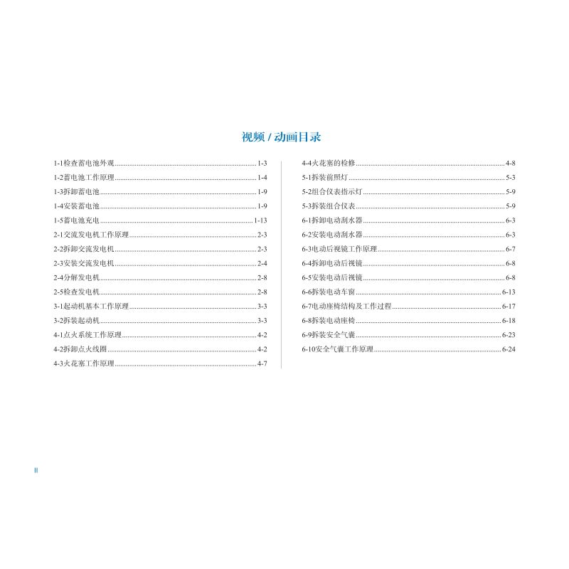醉染图书汽车电器设备构造与检修9787113285135高清大图