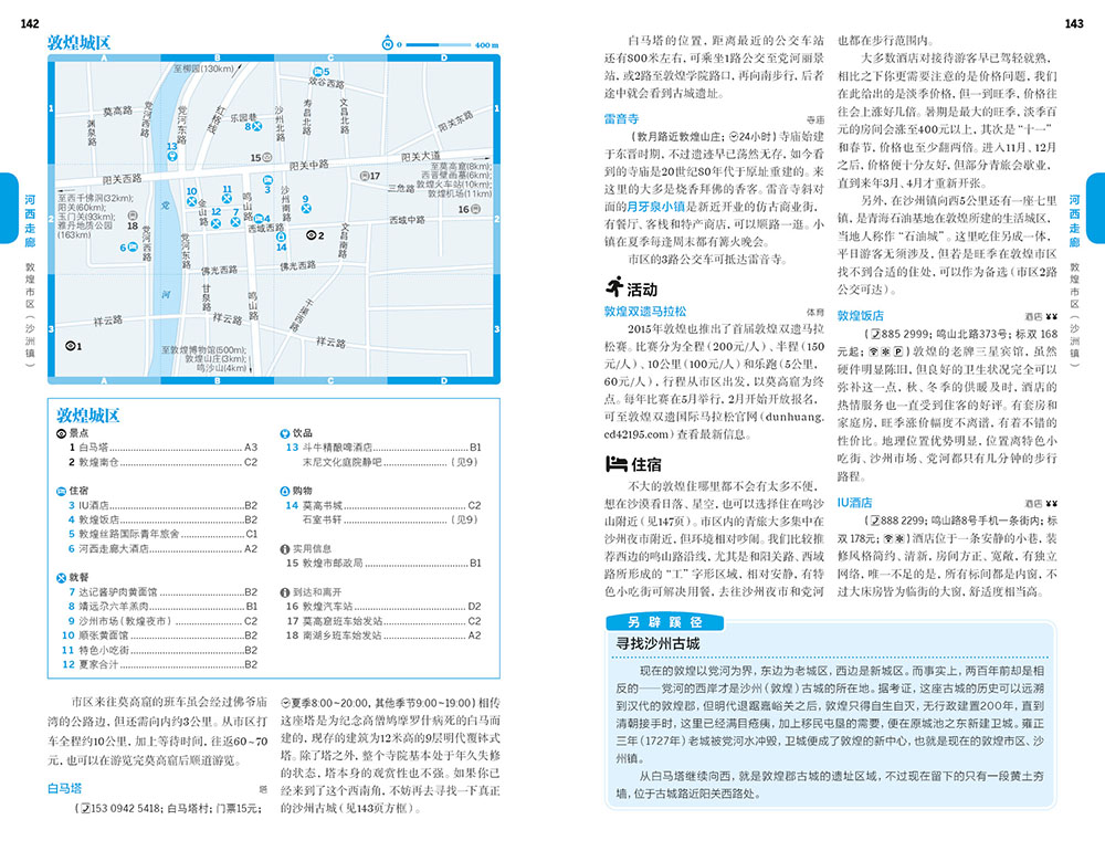 [正版]甘肃和宁夏 中文第三版 孤独星球Lonely Planet 国内指南系列 宗教艺术之旅 兰州 临夏炳灵寺石窟高清大图