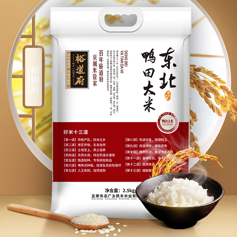 裕道府 东北鸭田大米2.5kg*高清大图