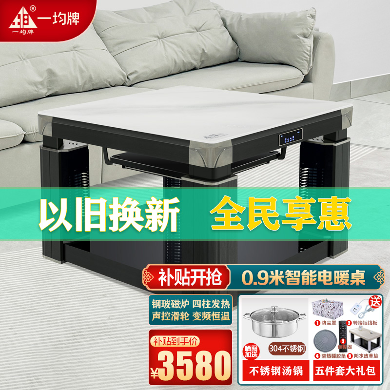 一均25款电暖炉取暖桌电暖桌AX66水晶浮雕90*90CM钢玻语音磁炉升降烤火桌家用烤火炉电烤桌电炉桌正方形电暖炉高清大图