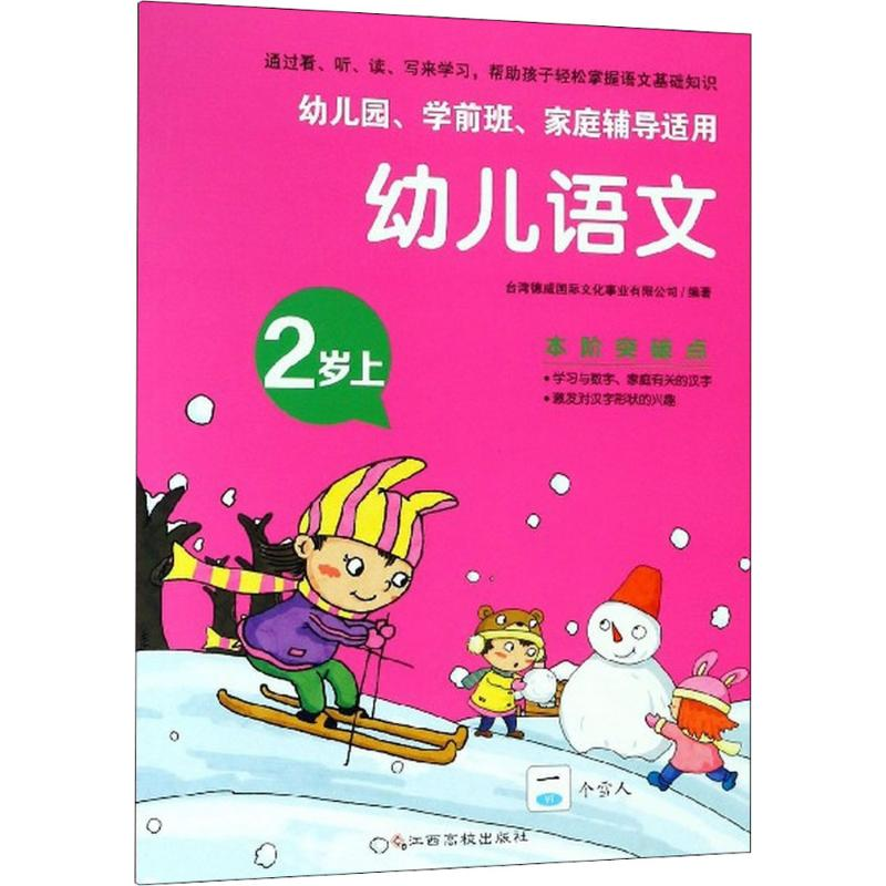 【M】幼儿语文-9787549369959