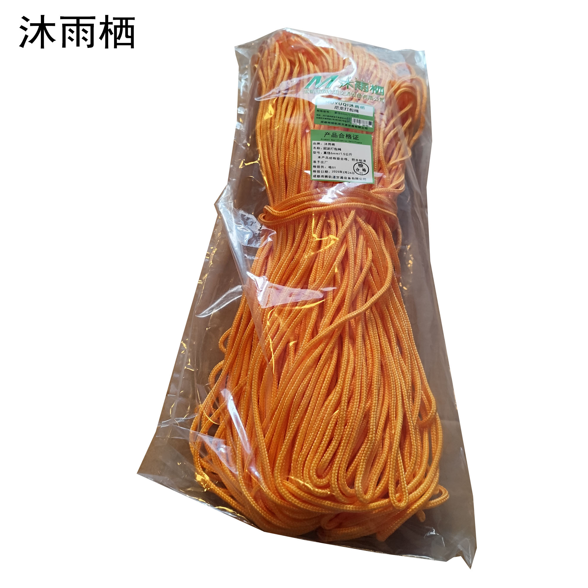 沐雨栖 尼龙打包绳 直径6mm/1.5公斤 捆高清大图
