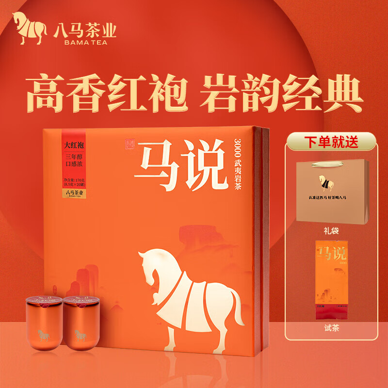 八马茶业乌龙茶 马说 武夷岩茶大红袍特级170g 礼盒装 茶叶送礼