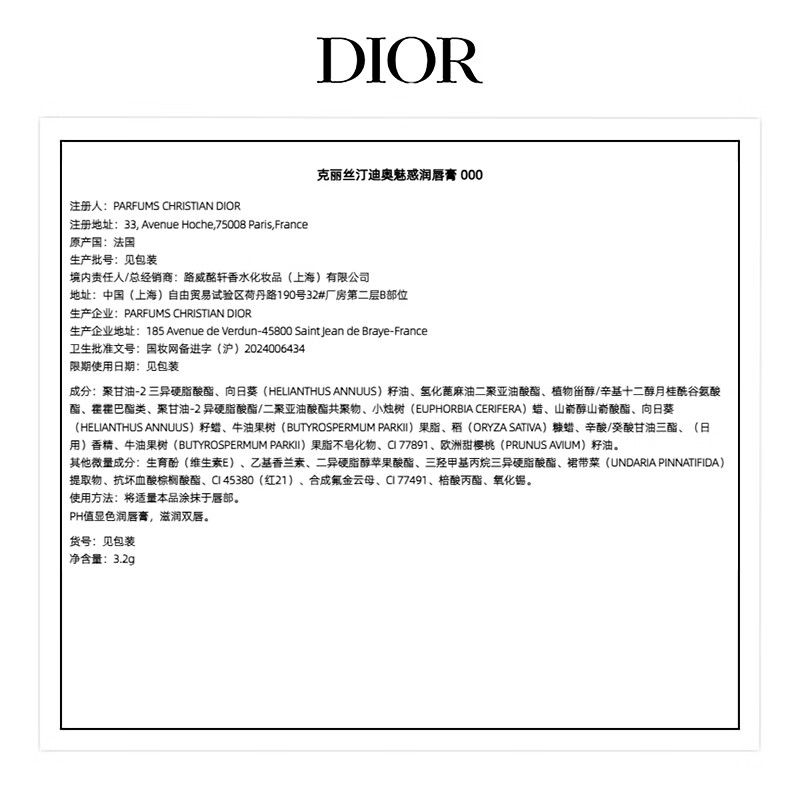 迪奥DIOR魅惑变色润唇膏000透明色 男生女生通用生 日礼物618抢先购高清大图