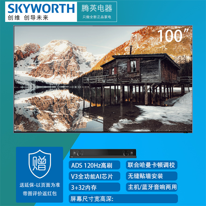 创维(skyworth)平板电视100q53报价_参数_图片_视频_怎么样_问答-苏宁
