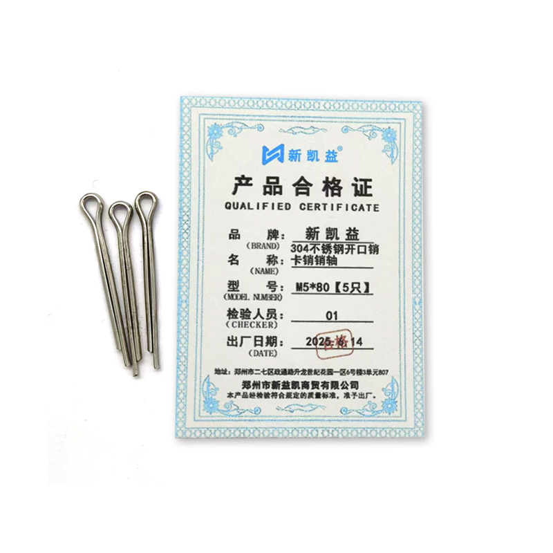 新凯益 304不锈钢开口销卡销销轴 M5*80[5只] 袋高清大图