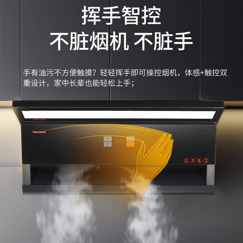 Haotaitai顶侧双吸28立方大吸力油烟机 7字 直流变频 1100pa高静压 智清洁 挥手智控XK03