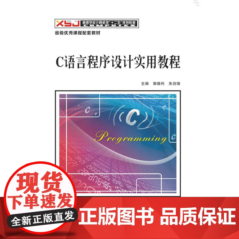 C语言程序设计实用教程(郭晓利)高清大图