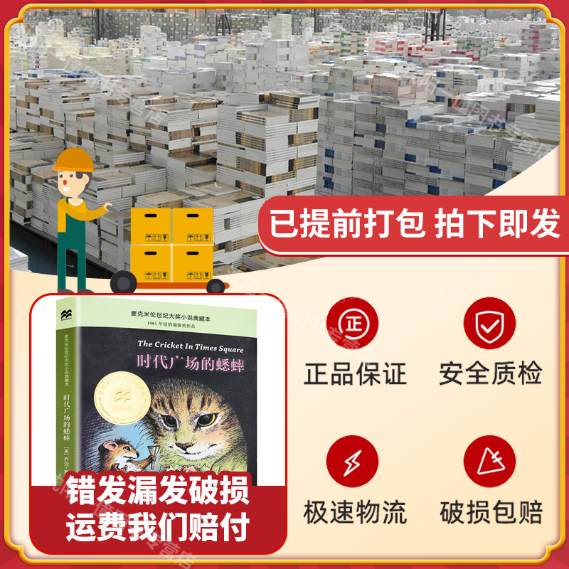 [正版]风到哪里去了 [正版]时代广场的蟋蟀升级版三年级必读经典书目国际大奖小说获奖作品7-14岁小学生三四年级老师阅读