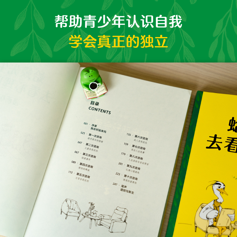 [正版]蛤蟆先生去看心理医生(漫画版)心理学书籍英国经典心理咨询入门书 知名心理学家李松蔚强烈 情绪管理心理学漫画书籍高清大图