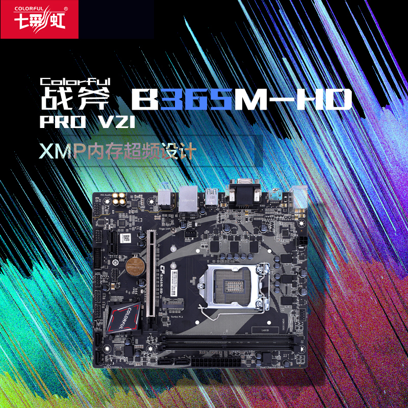 七彩虹战斧B365M-HD PRO V21+战斧GTX 1650 4G+英特尔G5420+金士顿KVR2400 8PC