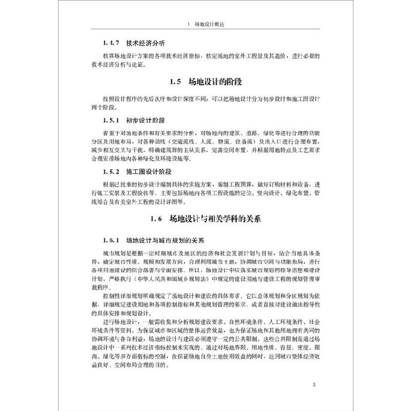 正版新书]场地设计·高职高专教育土建类专业“十三五”创新规划高清大图