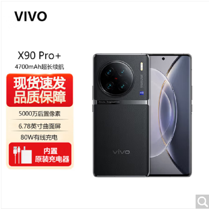 vivo X90 Pro+ 12GB+512GB 原黑 5G全网通 手机