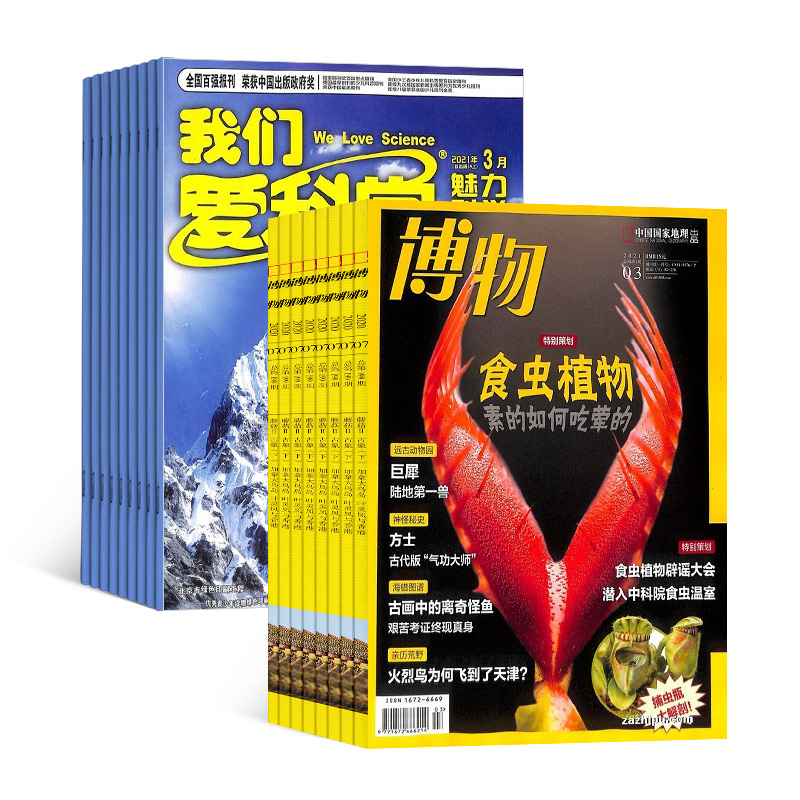 [醉染正版]博物+我们爱科学少年版杂志订阅组合杂志铺 2024年1月起订全年订阅少儿自然科普百科书籍中小学生课外阅读国家高清大图