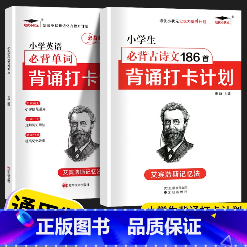 【2本】小学古诗文186+小学英语必背654 小学通用 【正版】小学生英语必背单词多维度默写本三年级四年级五年级六年级小