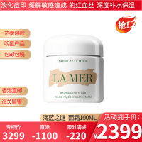 海蓝之谜(LA MER) 经典传奇精华面霜100ml 修护滋润营养 舒缓肌肤 原装进口 任何肤质通用 精华面霜100ml