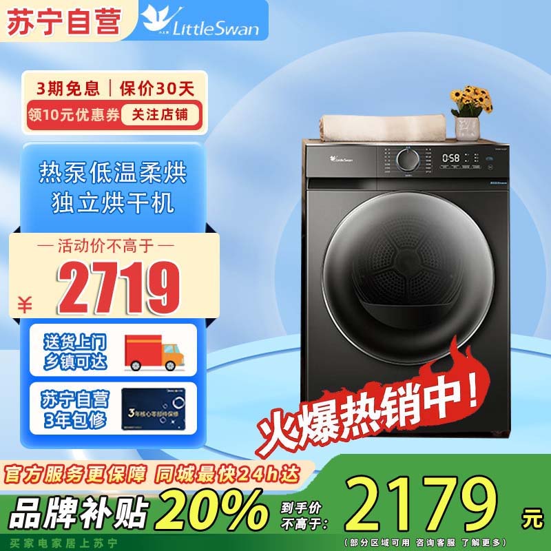 小天鹅(LittleSwan)10KG热泵烘干机 家用干衣机 AI正反转 祛味除螨除潮 回南天烘干机 超薄