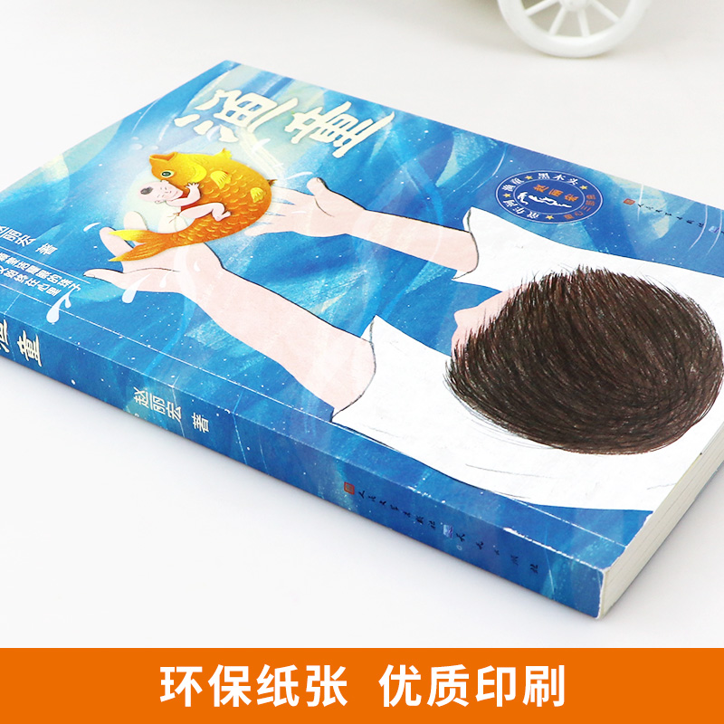 [正版]阅读 童心三部曲系列 渔童 赵丽宏著 彩色插画版 3-6-9岁周儿童话成长励志故事书亲子共读 三四五年级小学生课高清大图