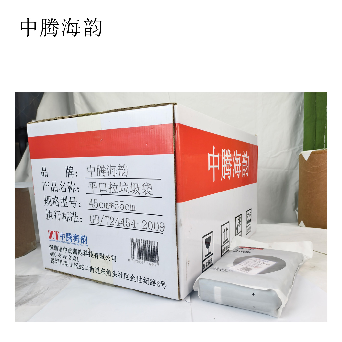 中腾海韵 平口垃圾袋45cm*55cm 卷高清大图