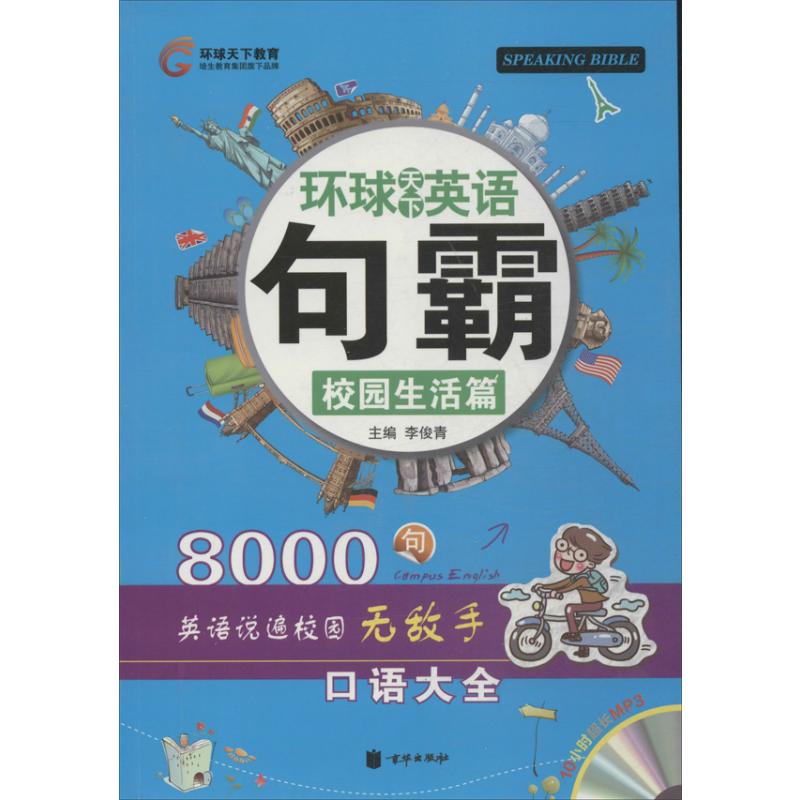 【M】句霸 -9787550201910