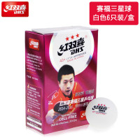 红双喜乒乓球白色黄色一星/二星/三星训练比赛兵乓球