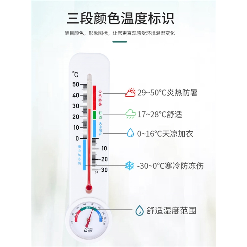 定制室内温度计家用温湿度计精准室温气温计高精度干湿表大棚养殖专用