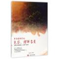 解锁婚姻密码--包容理解与爱