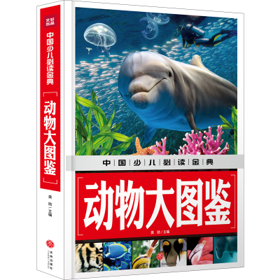 [M]动物大图鉴/中国少儿必读金典-9787545549102