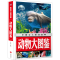 [M]动物大图鉴/中国少儿必读金典-9787545549102
