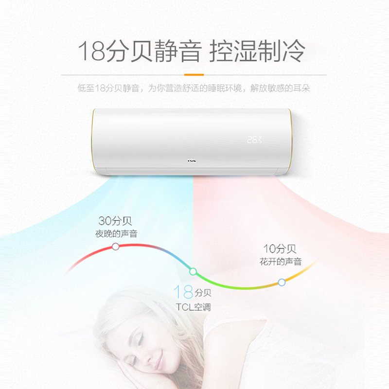 TCL 大1匹 变频 2级能效 静音 冷暖家用 省电宝 挂壁式空调挂机 KFRd-26GW/A-XQ11Bp(A2)