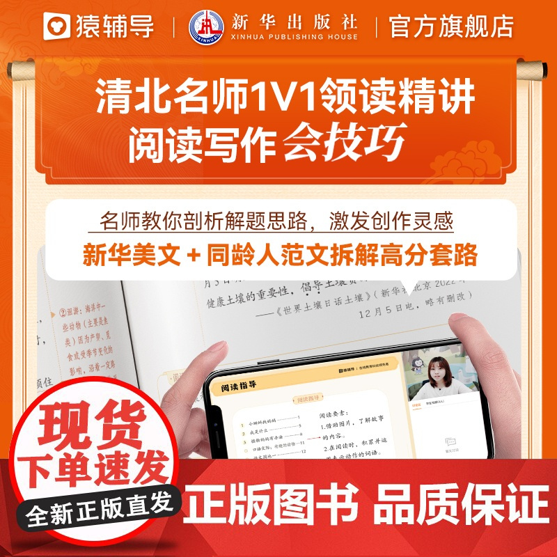 [央视网]猿辅导我们的语文同步阅读同步写作一二年级三年级四五六年级下册提升阅读写作能力新华社小学教辅视频资源 ZD