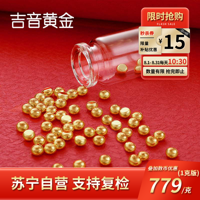 吉音黄金 顺字金豆豆黄金1g足金AU9999真金豆子投资小金豆送女友送老婆生日礼物 实心足金小金豆 贺岁送礼 1克
