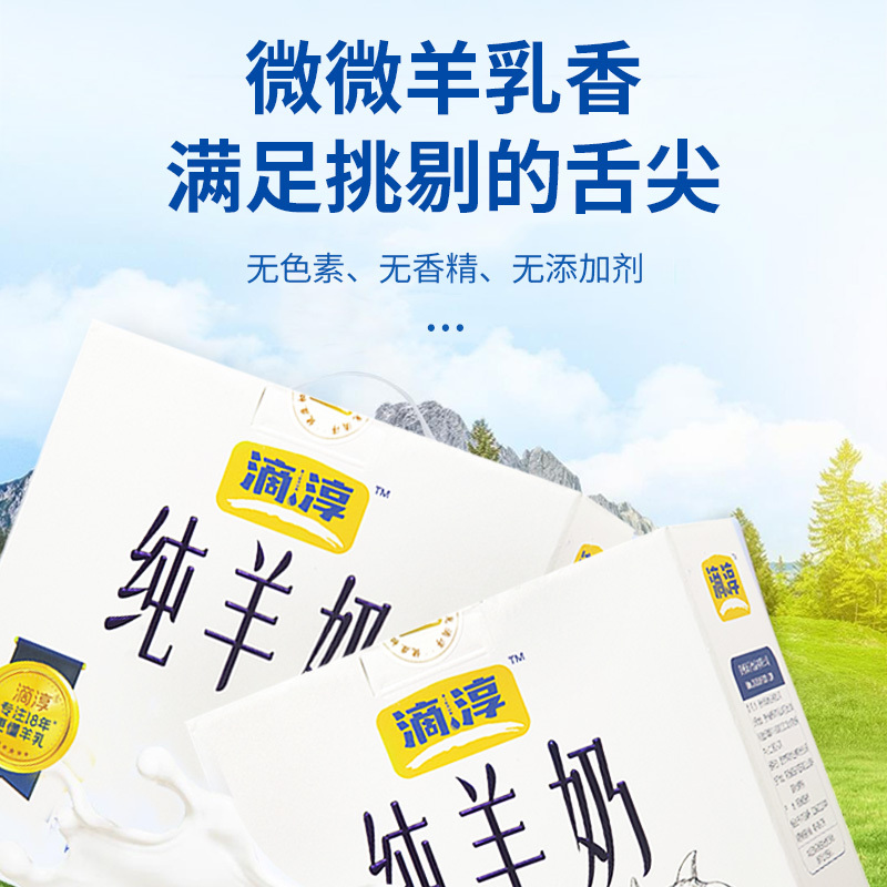滴淳 纯羊奶新鲜奶源山羊奶儿童成人青少年全脂羊奶200ml*10盒装